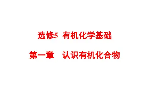 高中化学选修5实用课件