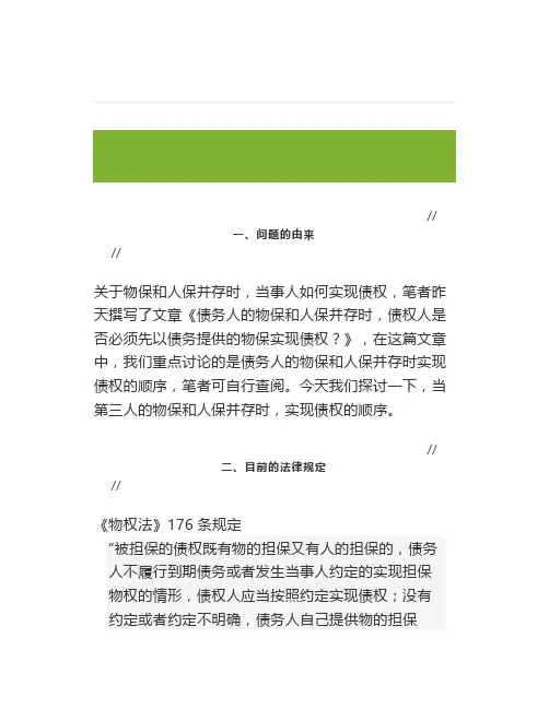 第三人的物保和人保并存时,如何实现债权？(有无顺序要求)【法律相关】