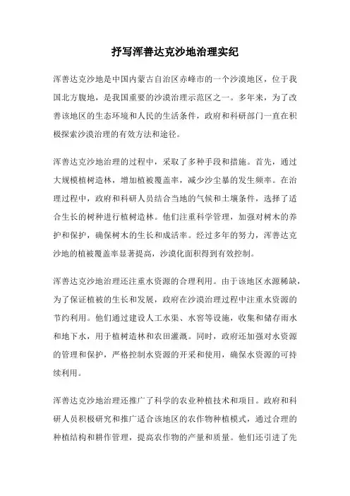 抒写浑善达克沙地治理实纪