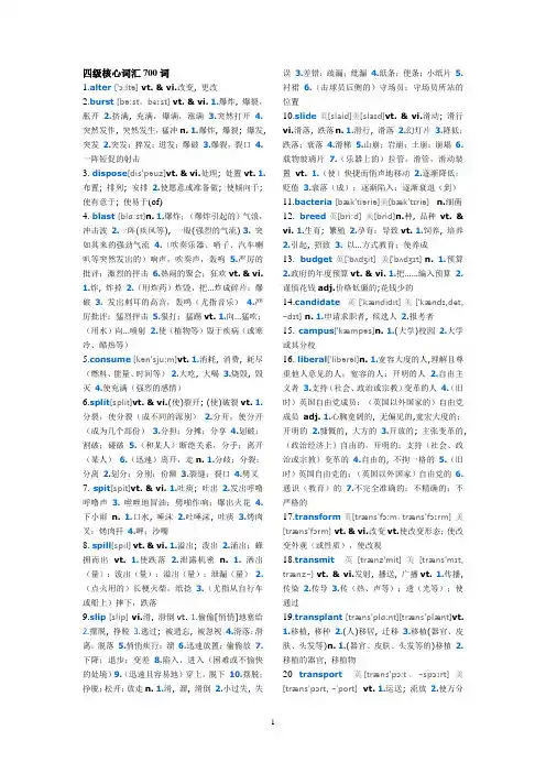 四级核心700词音标版
