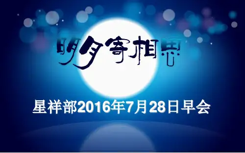 少儿平安福课件