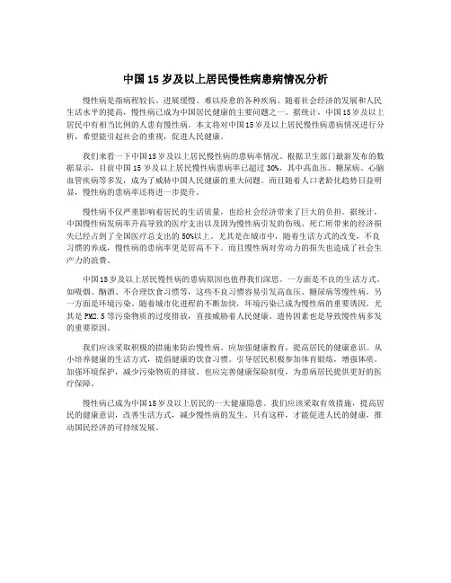 中国15岁及以上居民慢性病患病情况分析