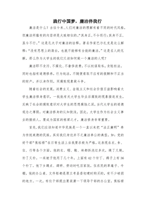 “践行中国梦,廉洁伴我行”征文