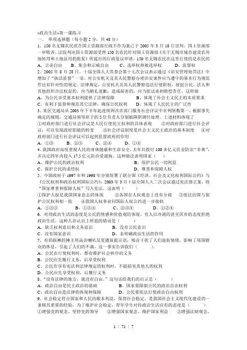 政治生活第一课习题