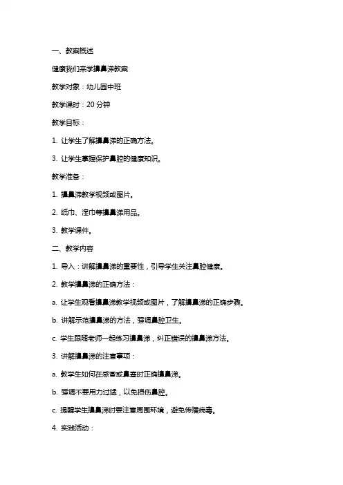 健康我们来学擤鼻涕教案