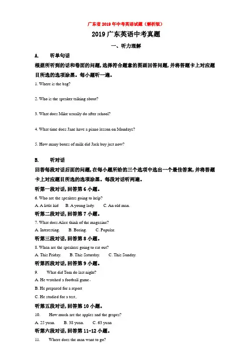 【真题】广东省2019年中考英语试题(解析版)
