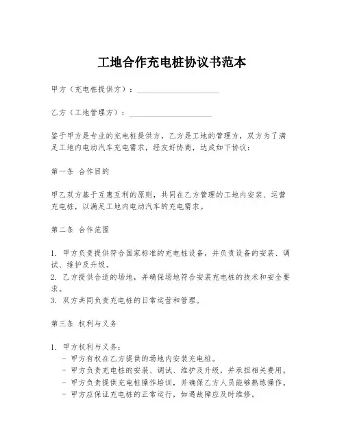 工地合作充电桩协议书范本