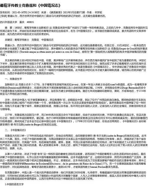 葡萄牙传教士克鲁兹和《中国情况志》