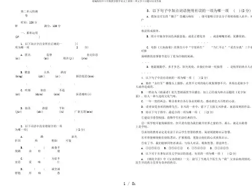 部编版初中八年级教学教学语文上册第二单元学习习题以以及答案