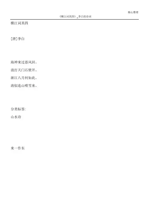 《横江词其四》_李白的诗词
