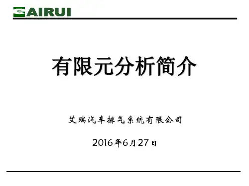 有限元分析简介概述.