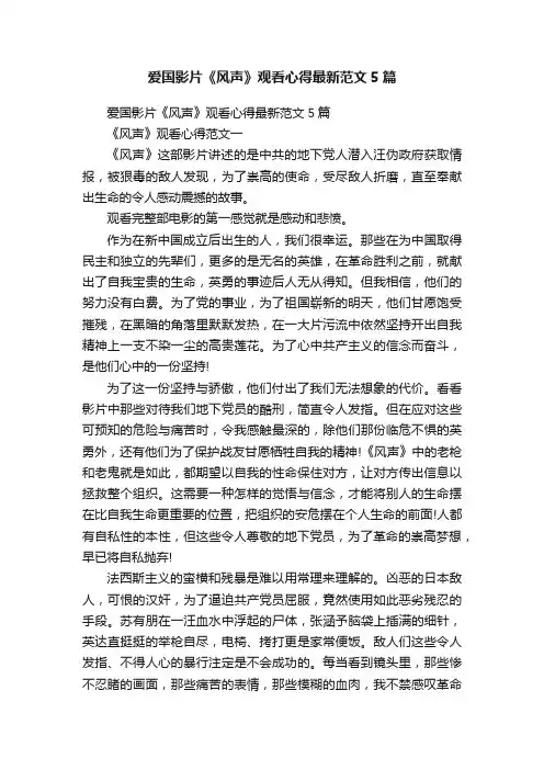 爱国影片《风声》观看心得最新范文5篇