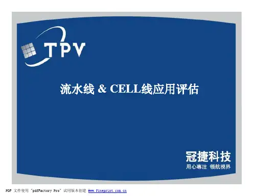 cell线和流水线对比