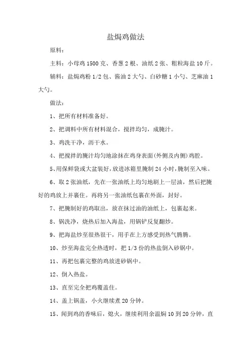 盐焗鸡做法