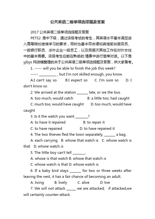 公共英语二级单项选择题及答案
