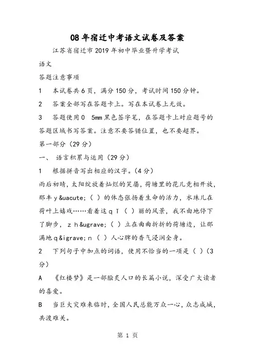 08年宿迁中考语文试卷及答案-最新教育文档