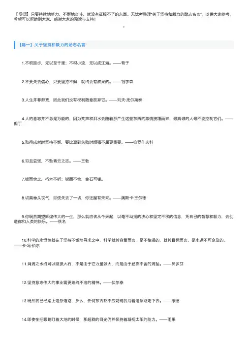 关于坚持和毅力的励志名言
