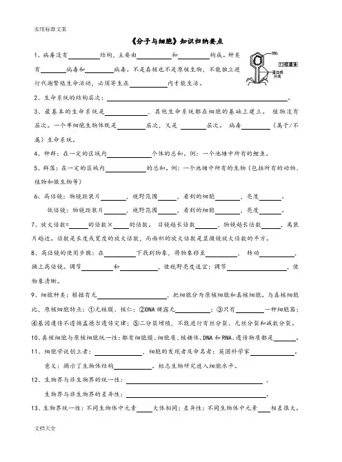高中生物必修1【分子与细胞】填空型知识点