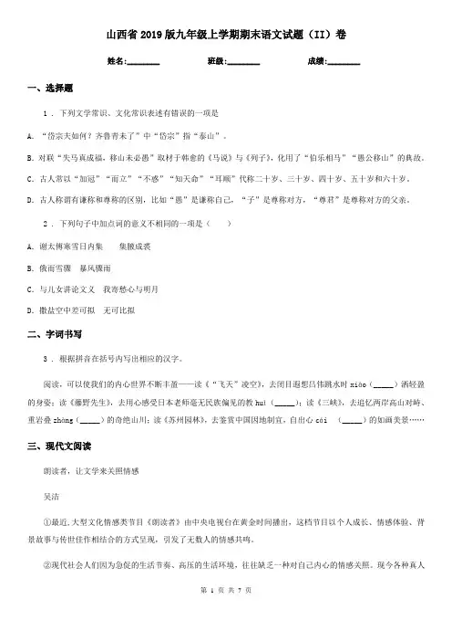 山西省2019版九年级上学期期末语文试题(II)卷