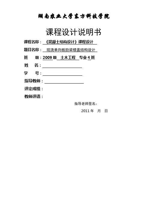 《混凝土结构设计》课程设计---整体式单向板肋梁楼盖