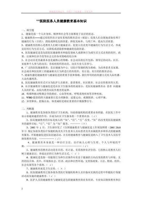 医务人员健康基本知识答案