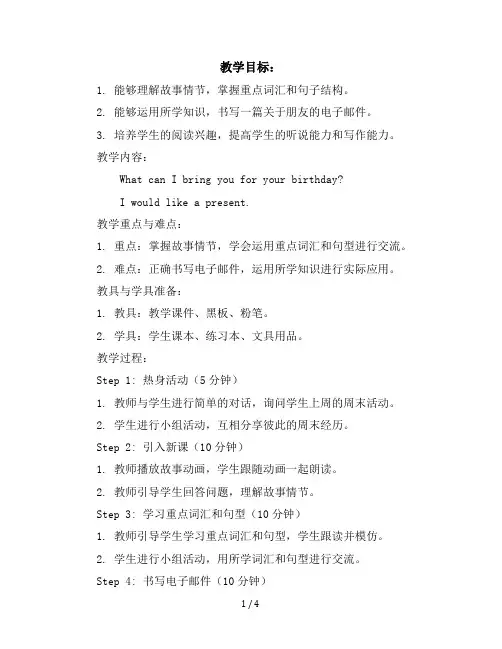 五年级下册英语教案-Lesson23AnEmailfromLiMing(冀教版)