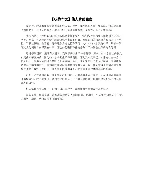 【状物作文】仙人掌的秘密
