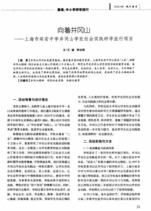 向着井冈山——上海市延安中学井冈山学农社会实践研学旅行项目