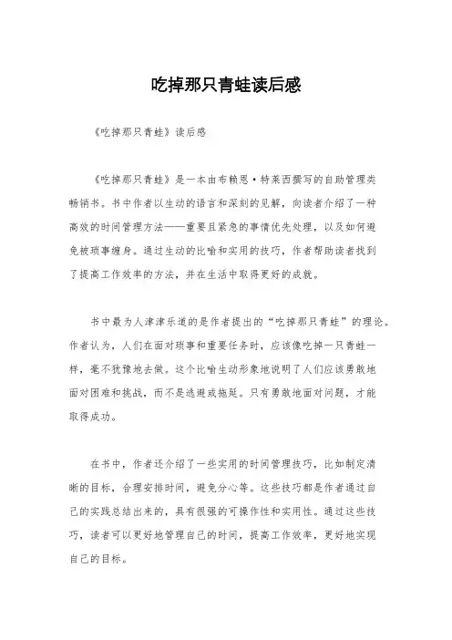 吃掉那只青蛙读后感