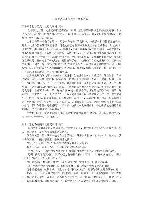 不忘初心议论文作文(精选7篇)