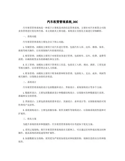 汽车租赁管理系统,DOC