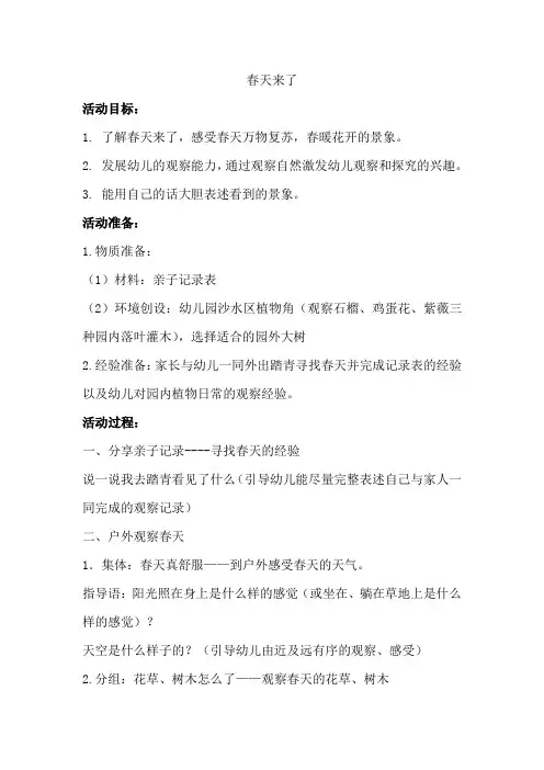 幼儿园教案春天来了