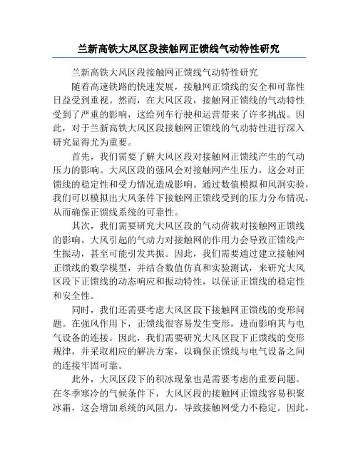 兰新高铁大风区段接触网正馈线气动特性研究