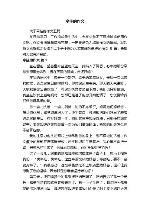 关于牵挂的作文五篇