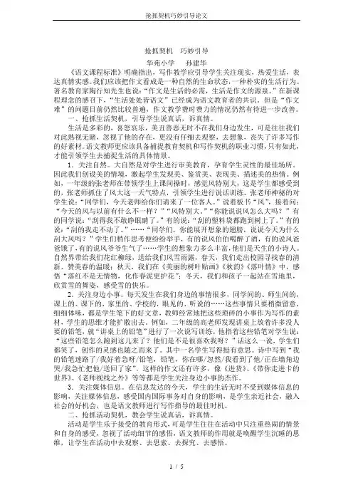抢抓契机巧妙引导论文