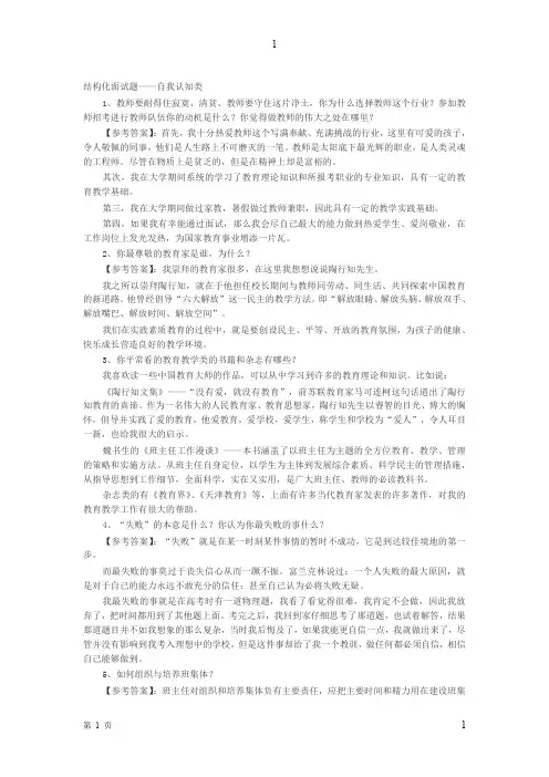 结构化面试题——自我认知类