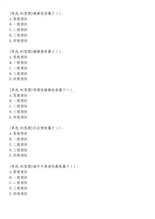 全科医学概论习题_4