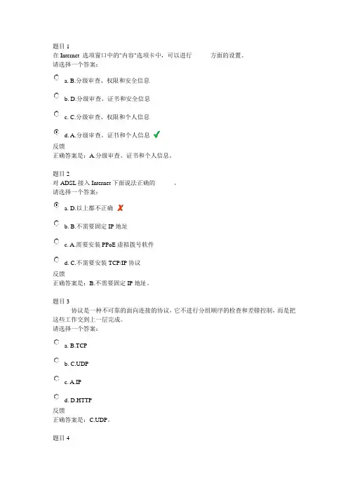 计算机网络作业