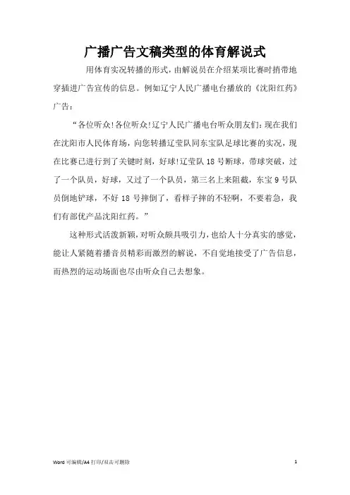 广播广告文稿类型的体育解说式(完整版)