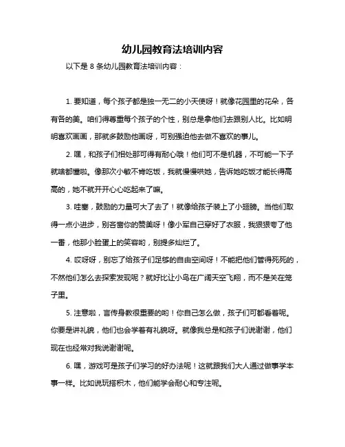 幼儿园教育法培训内容