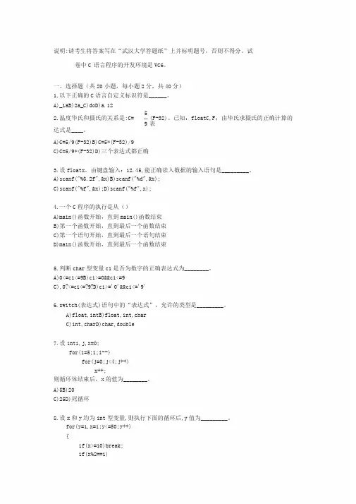 《C语言程序设计》(3学分)试卷A