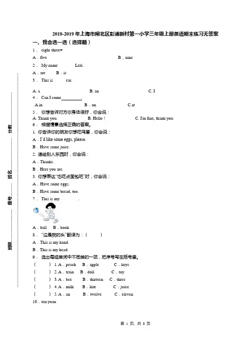 2018-2019年上海市闸北区彭浦新村第一小学三年级上册英语期末练习无答案