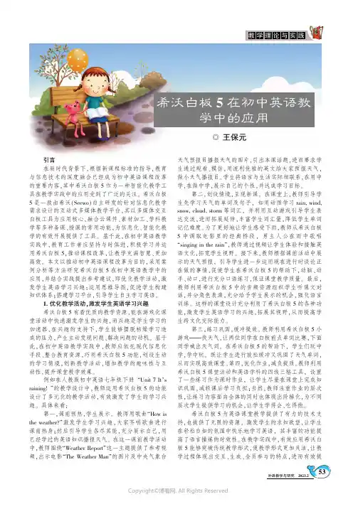 希沃白板5在初中英语教学中的应用