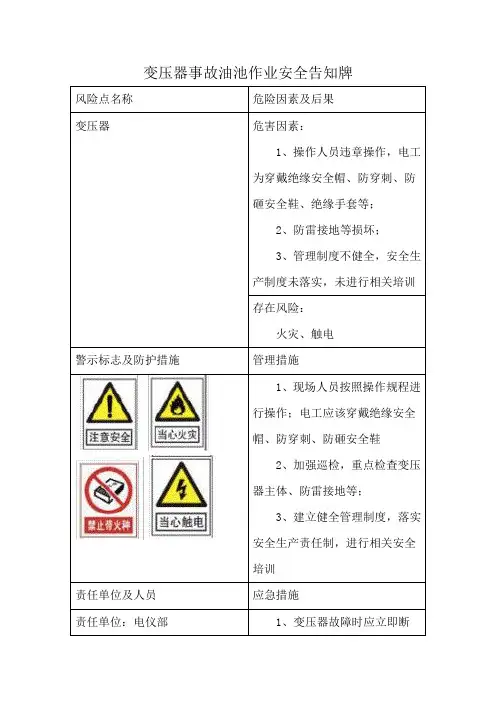变压器事故油池作业安全告知牌