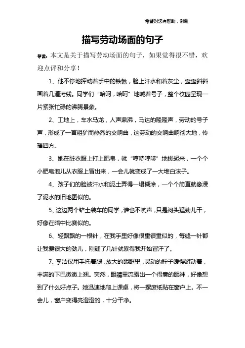 描写劳动场面的句子