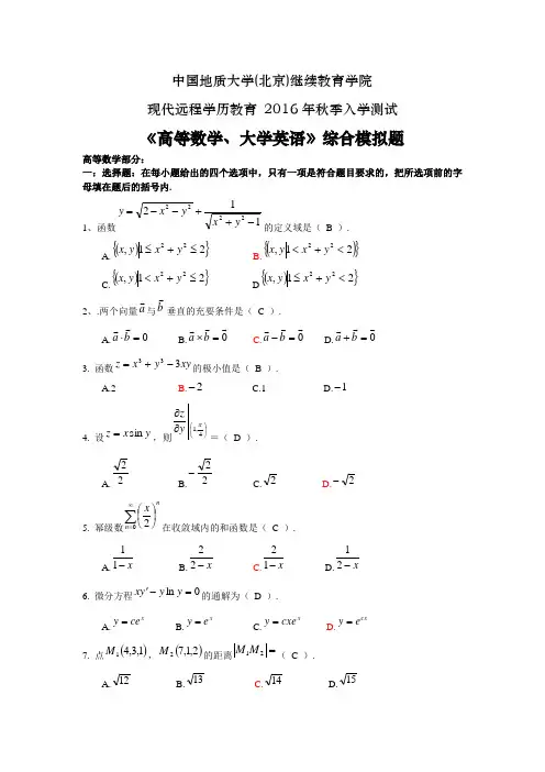 中国地质大学(北京)继续教育学院