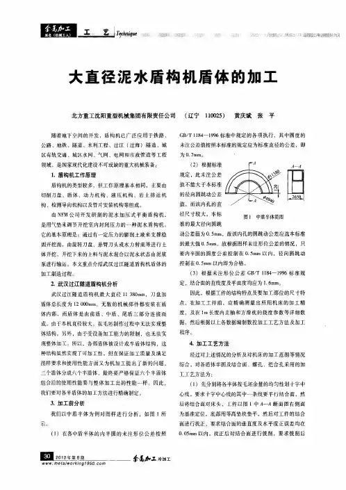 大直径泥水盾构机盾体的加工
