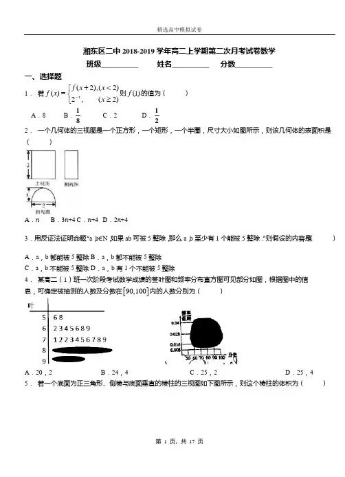 湘东区二中2018-2019学年高二上学期第二次月考试卷数学