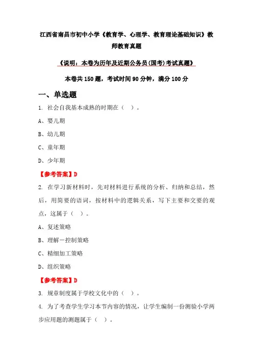 江西省南昌市初中小学《教育学、心理学、教育理论基础知识》教师教育真题