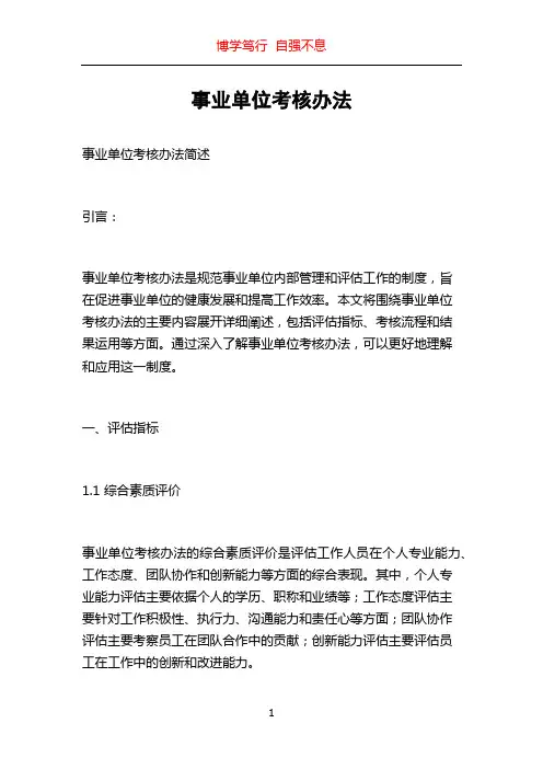 事业单位考核办法